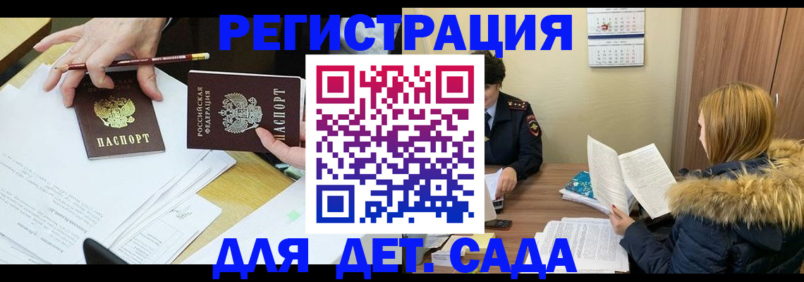 регистрация для дет. сада в Киреевске
